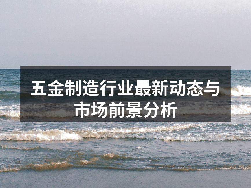 五金制造车间一角