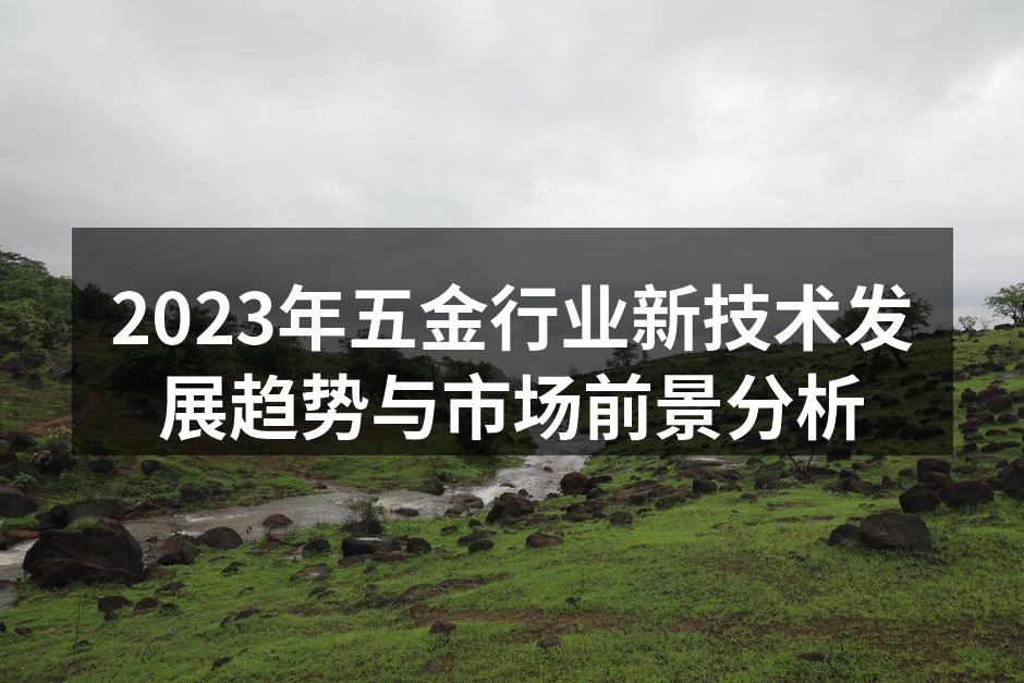 现代化五金生产线